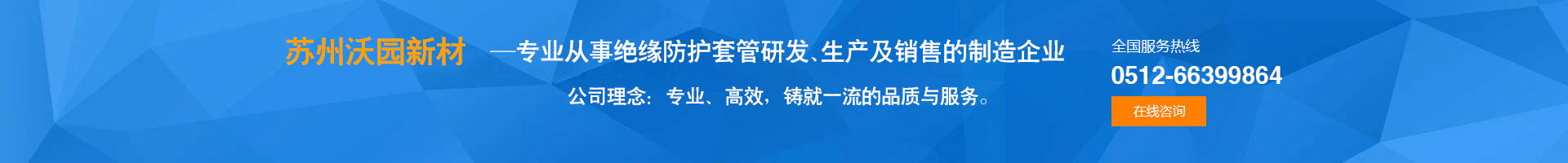 蘇州沃園新材