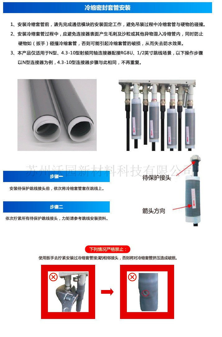 冷縮管