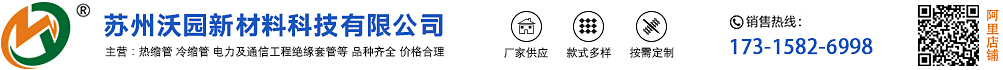 沃園新材料公司